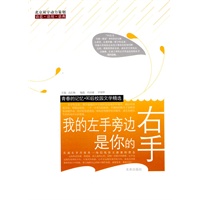 我的左手旁边是你的右手