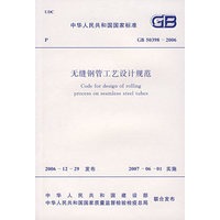 无缝钢管工艺设计规范