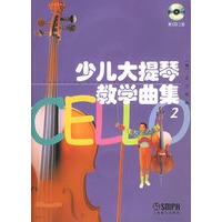 少儿大提琴教学曲集２（附CD光盘两张）