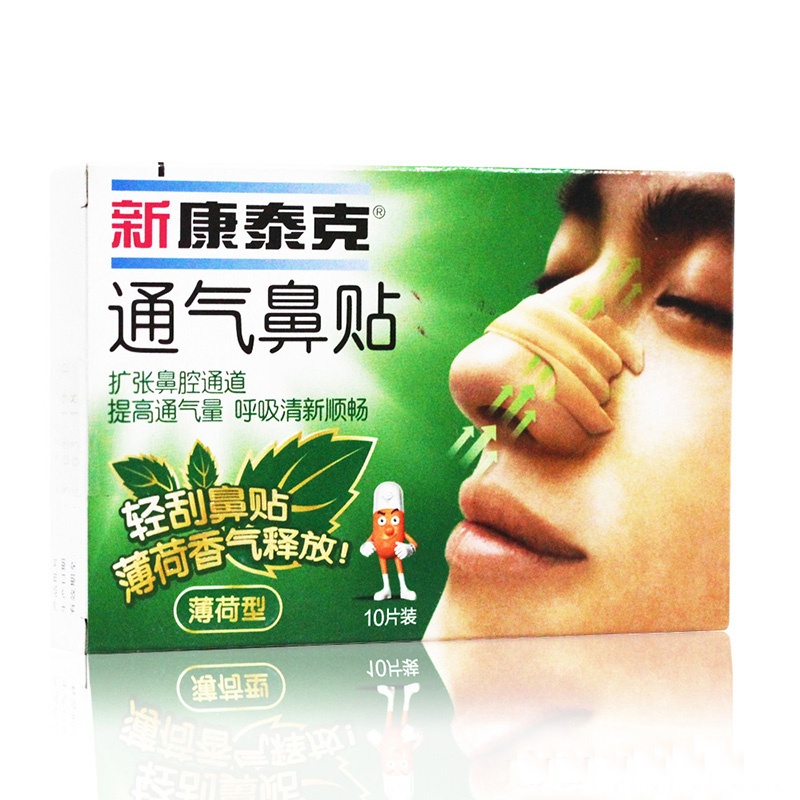 新康泰克 通气鼻贴(薄荷型) 10贴