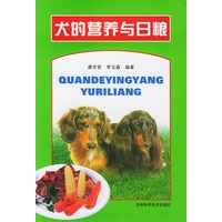 犬的营养与日粮