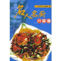 名人名厨川菜谱