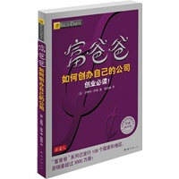 富爸爸如何创办自己的公司 (财商教育版)