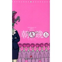 朝九晚五