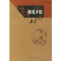 朝花夕拾(插图本)