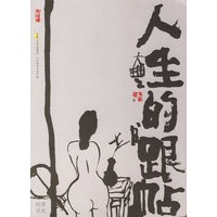 人生的跟帖:随便说说