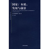 国家：本质、发展与前景