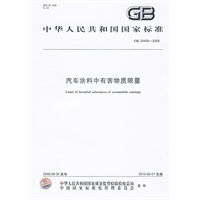 汽车涂料中有害物质限量