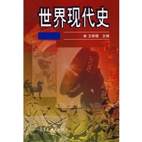 世界现代史