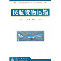 民航货物运输