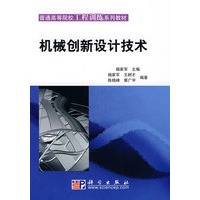 机械创新设计技术