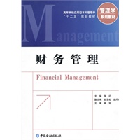 财务管理