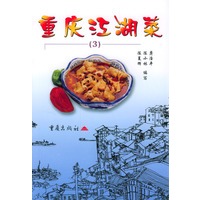 重庆江湖菜 (3)