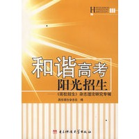 和谐高考阳光招生