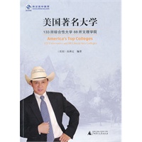 美国著名大学