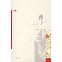 彼此-红小说系列丛书