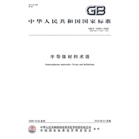 半导体材料术语