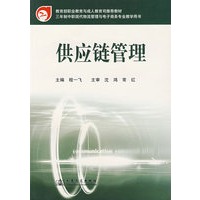 供应链管理