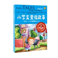 小学生童话故事-领跑者.小学生新课标经典文库-(彩图拼音版)