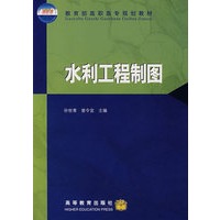 水利工程制图
