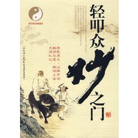 轻叩众妙之门