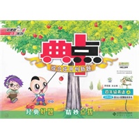 典中点四年级英语BS(北师)上 （2012.06印刷）附答案