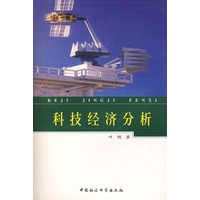 科技经济分析