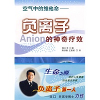 负离子的神奇疗效