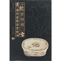 枕梦邯郸：磁州窑精品赏析