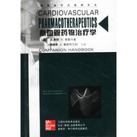心血管药物治疗学