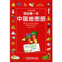 我的第一本中国地图册——小辣椒看世界