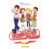 同桌冤家：精华本