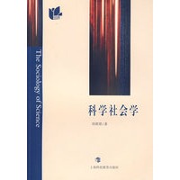 科学社会学