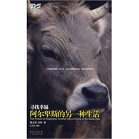 寻找幸福 阿尔卑斯的另一种生活