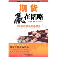 期货赢在韬略