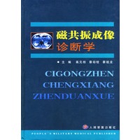 磁共振成像诊断学