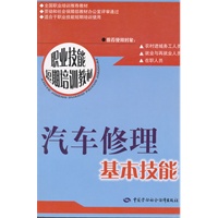 汽车修理基本技能