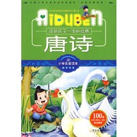 小学生爱读本-唐诗