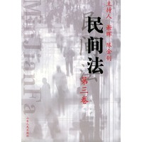 民间法：第三卷
