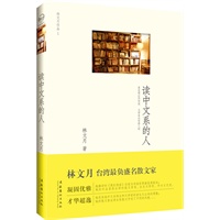 读中文系的人（作品曾获台湾时报文学奖、台北文学奖、中兴文艺奖）