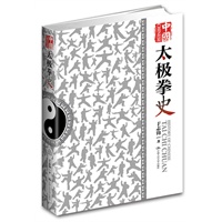 中国太极拳史