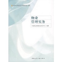 物业管理实务