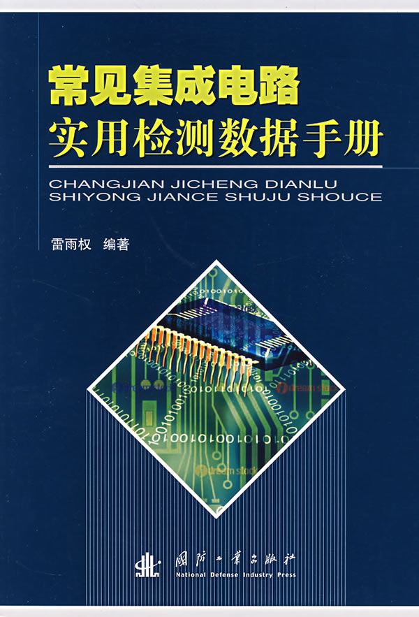 集成电路手册免费下载图片下载|有谁知道电子