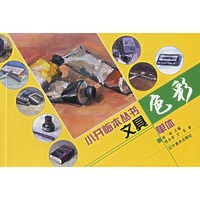 色彩单体小开临本·文具