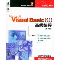 Microsoft Visual Basic 6.0高级编程：第2版（含CD-ROM光盘一张）