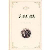 东周列国志