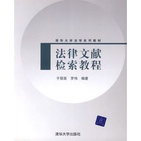 法律文献检索教程