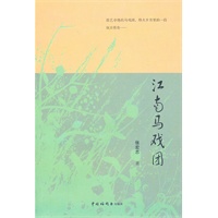 江南马戏团