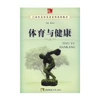 体育与健康