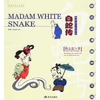 白蛇传:雷峰塔下的传奇（蔡志忠漫画中英文版）